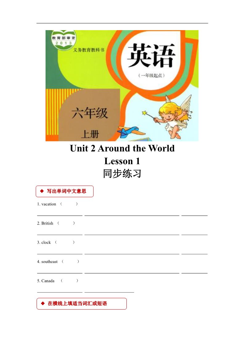 六年级上册英语（SL版）【同步练习】Unit 2 Lesson 1 （人教版）第1页