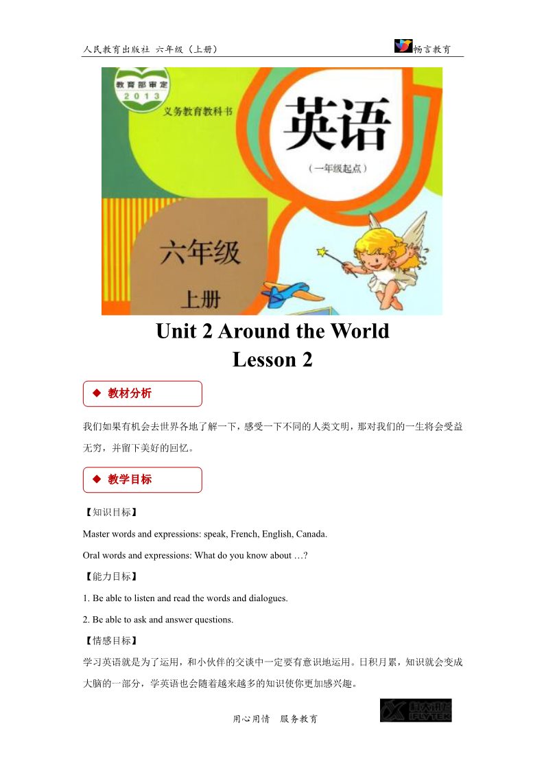 六年级上册英语（SL版）【教学设计】Unit 2 Lesson 2 (人教版）第1页