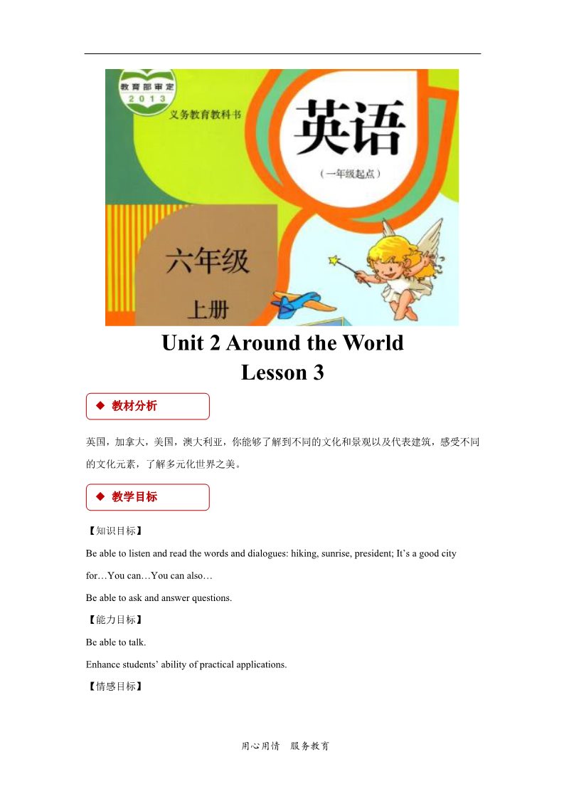 六年级上册英语（SL版）【教学设计】Unit 2 Lesson 3 (人教版）第1页