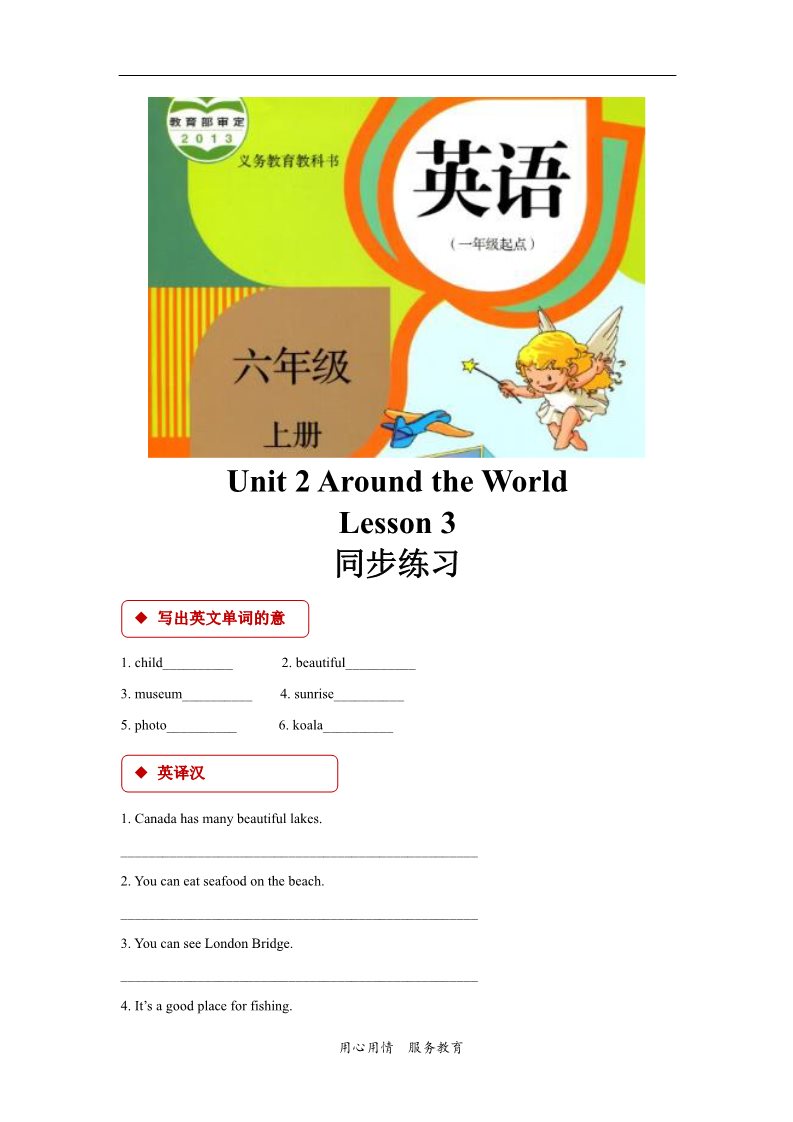 六年级上册英语（SL版）【同步练习】Unit 2 Lesson 3 （人教版）第1页
