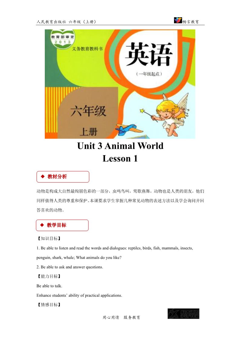 六年级上册英语（SL版）【教学设计】Unit 3 Lesson 1 (人教版）第1页