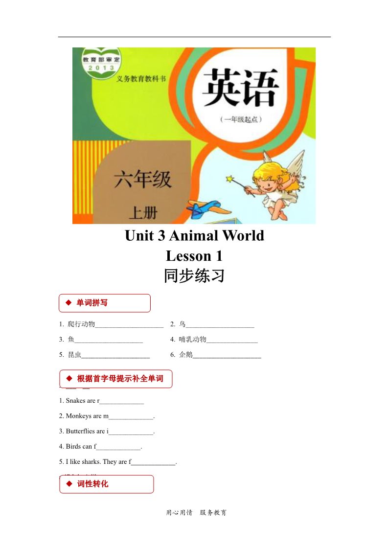 六年级上册英语（SL版）【同步练习】Unit 3 Lesson 1 （人教版）第1页