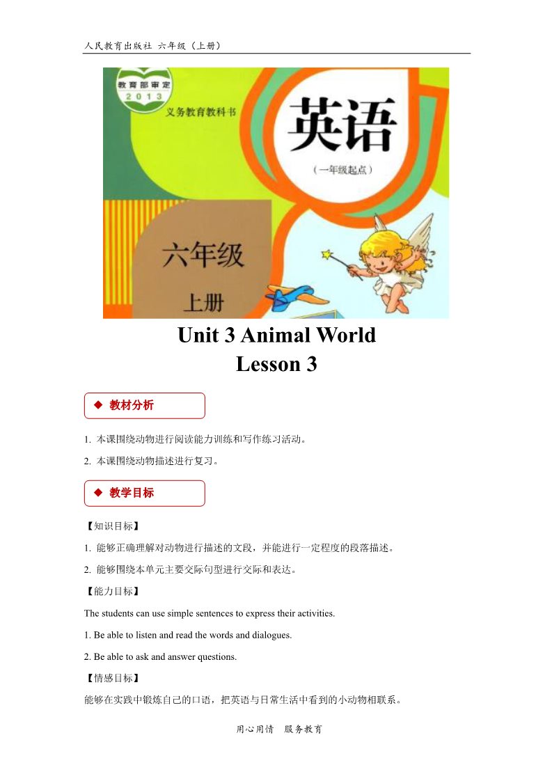六年级上册英语（SL版）【教学设计】Unit 3 Lesson 3 (人教版）第1页