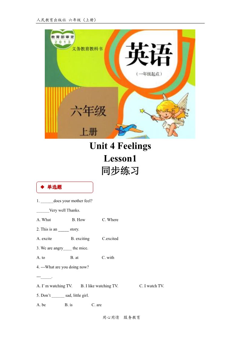 六年级上册英语（SL版）【同步练习】Unit 4 Lesson 1（人教版）第1页
