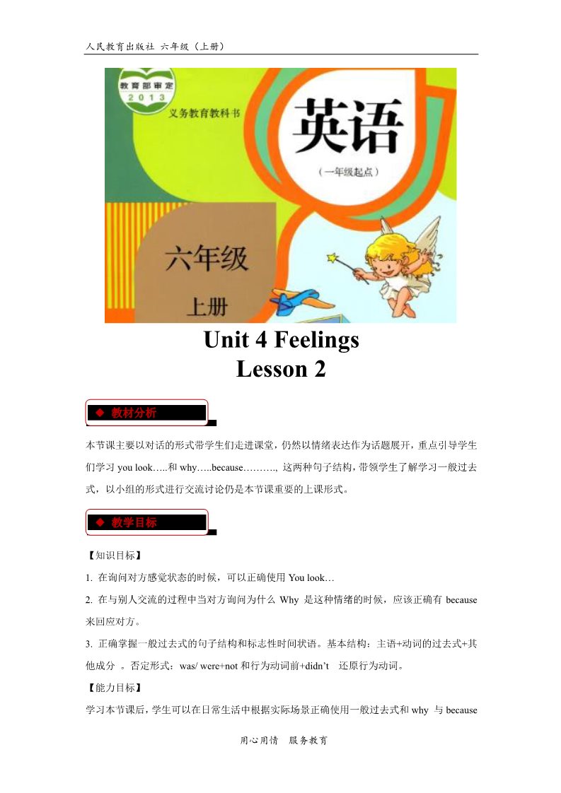 六年级上册英语（SL版）【教学设计】Unit 4 Lesson 2（人教版）第1页