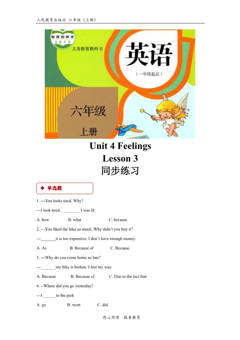 六年级上册英语（SL版）【同步练习】Unt 4 Lesson 3（人教版）第1页
