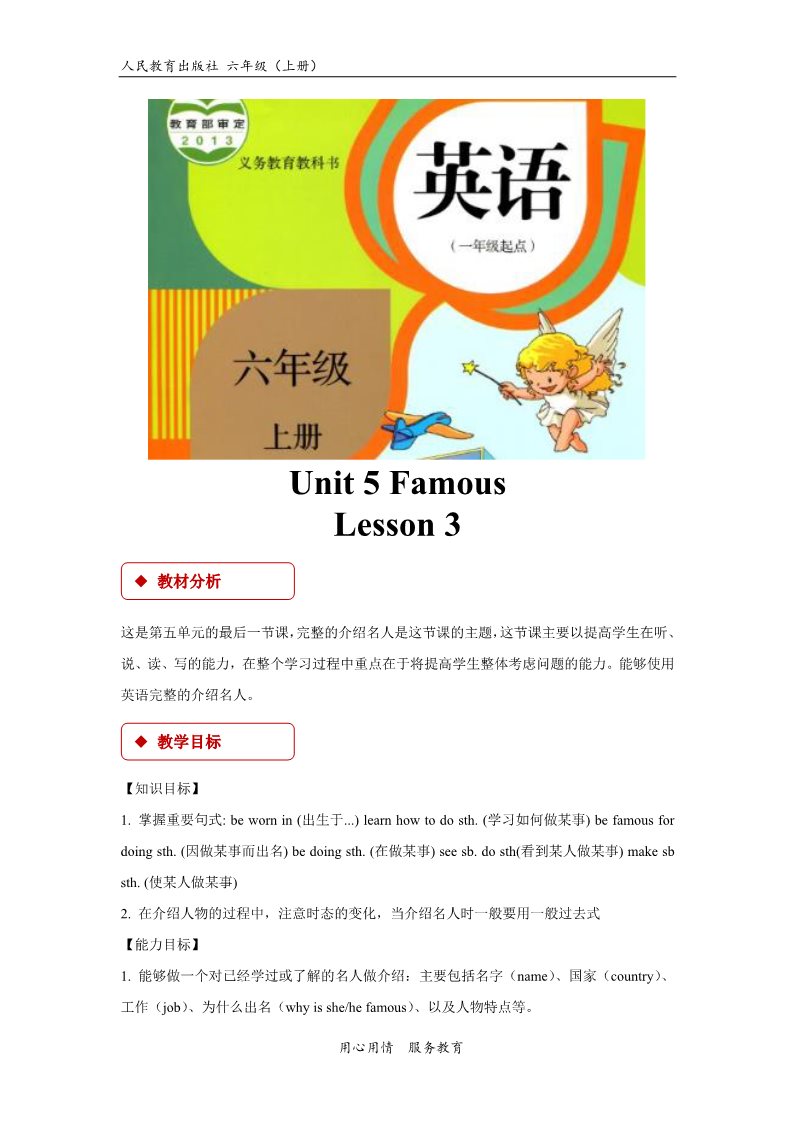 六年级上册英语（SL版）【教学设计】Unit 5 Lesson 3（人教版）第1页