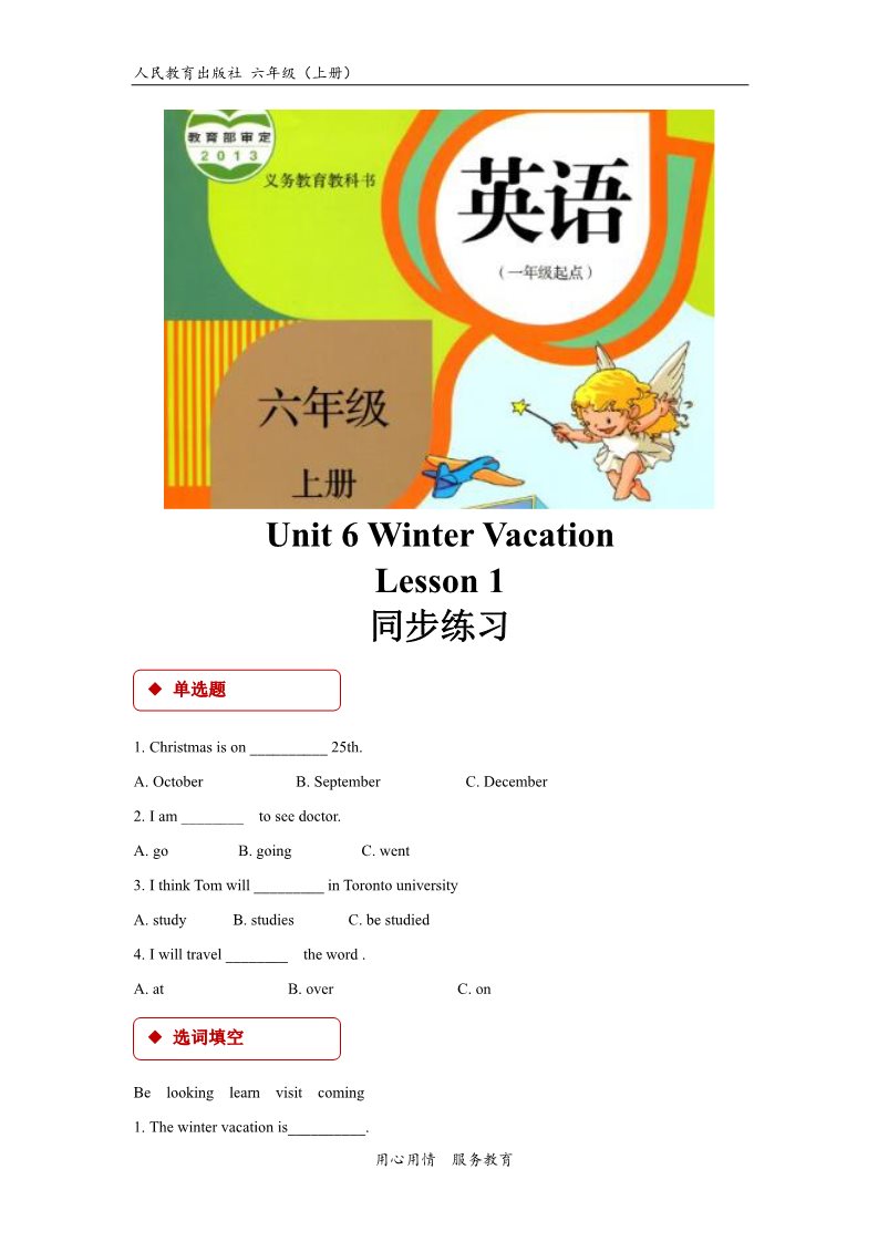 六年级上册英语（SL版）【同步练习】Unit 6 Lesson 1（人教版）第1页