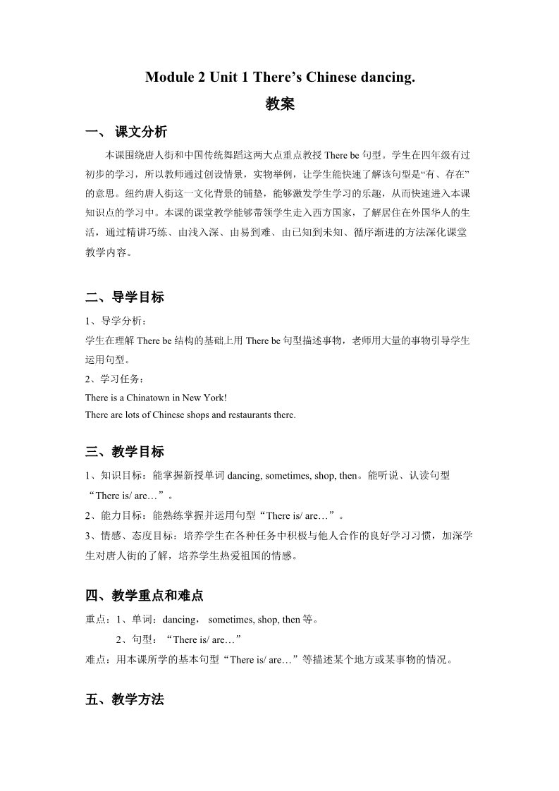 六年级上册英语（外研三起点）Module 2 Unit 1 There's Chinese dancin第1页