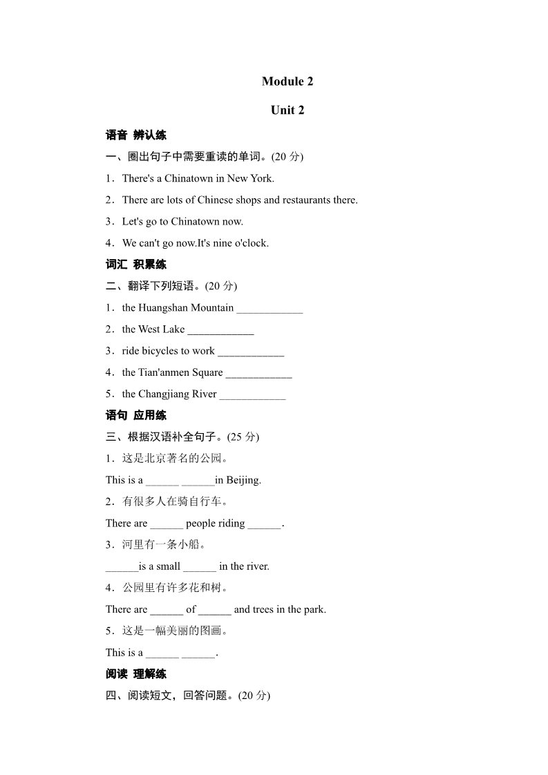 六年级上册英语（外研三起点）六年级上册英语同步测试-Module 2 Unit 2 Postcards from China_外研社（三起）第1页
