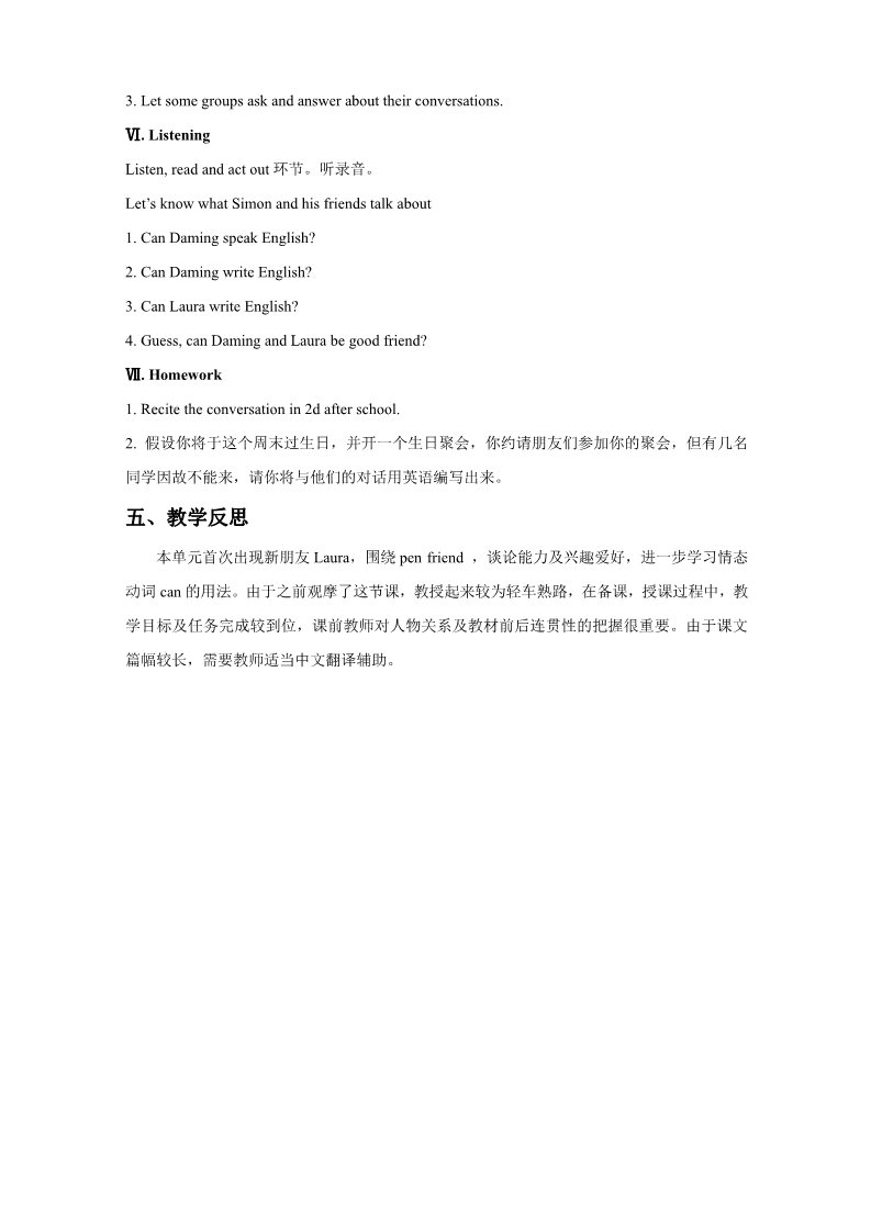 六年级上册英语（外研三起点）Module 5 Unit 1 Can you be my Chinese frien第3页