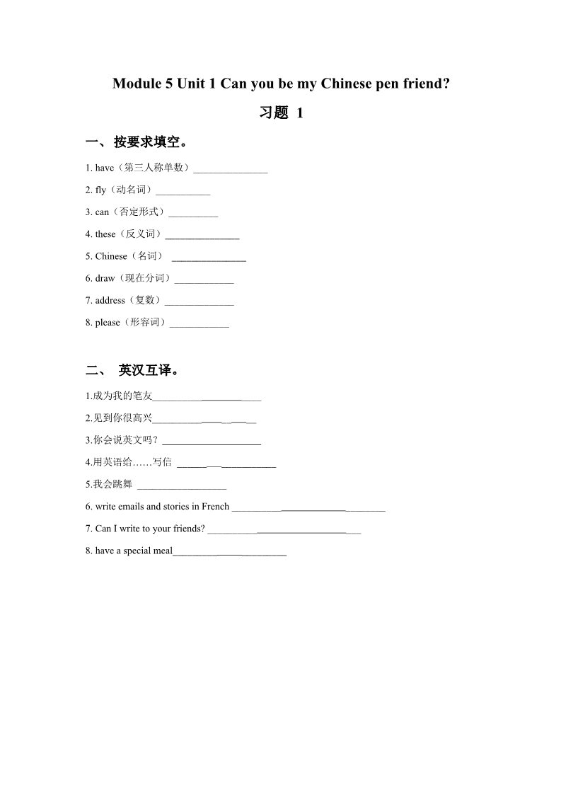 六年级上册英语（外研三起点）Module 5 Unit 1 Can you be my Chinese pen friend 习题 1第1页