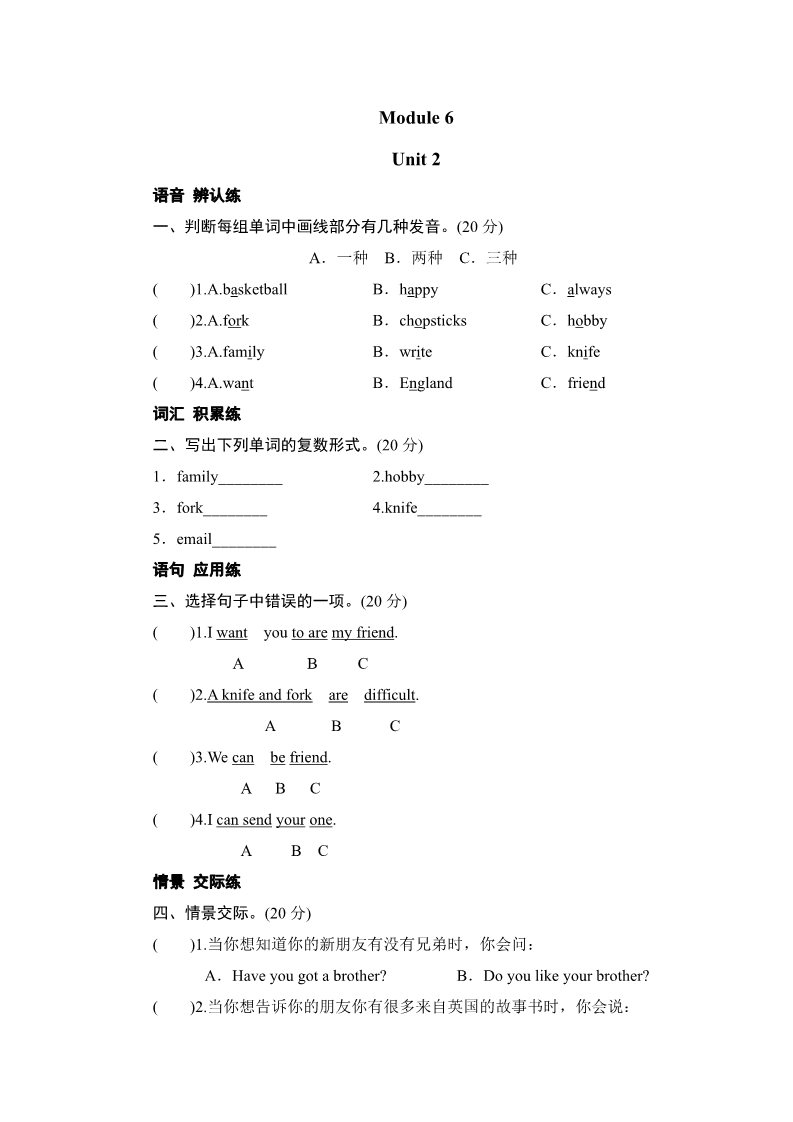 六年级上册英语（外研三起点）六年级上册英语同步测试-Module 6 Unit 2 I've got some stamps from China_外研社（三起）第1页