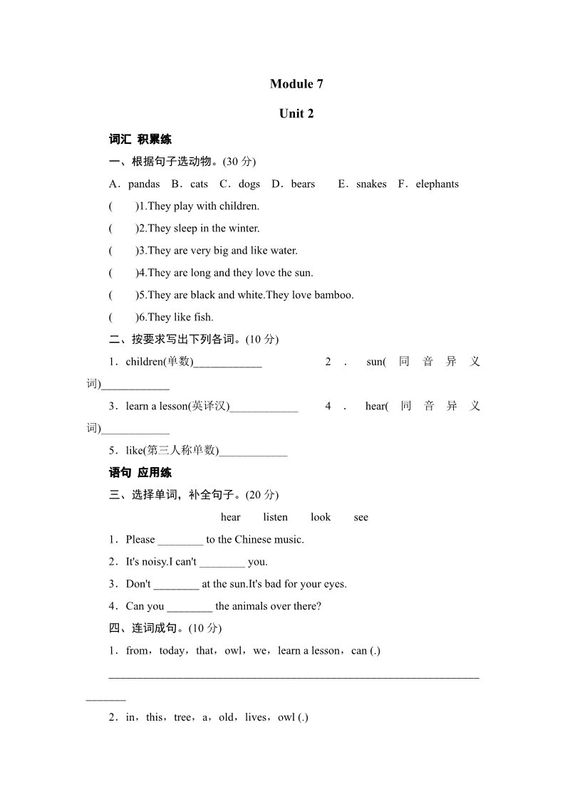 六年级上册英语（外研三起点）六年级上册英语同步测试-Module 7 Unit 2 Pandas love bamboo_外研社（三起）第1页