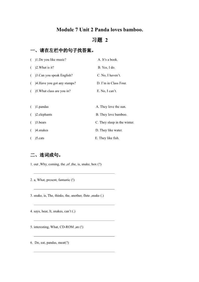 六年级上册英语（外研三起点）Module 7 Unit 2 Panda loves bamboo. 习题 2第1页