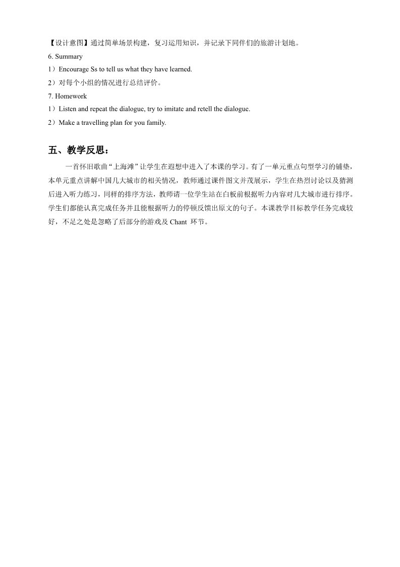 六年级上册英语（外研三起点）Module9 Unit 2 I want to go to Shanghai. 教案第3页