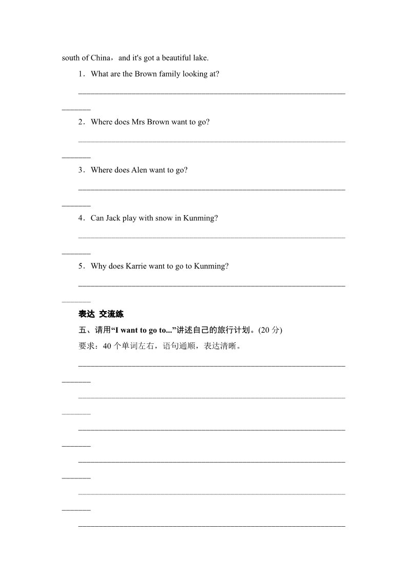 六年级上册英语（外研三起点）六年级上册英语同步测试-Module 9 Unit 2 Do you want to go to Guilin_外研社（三起）第2页