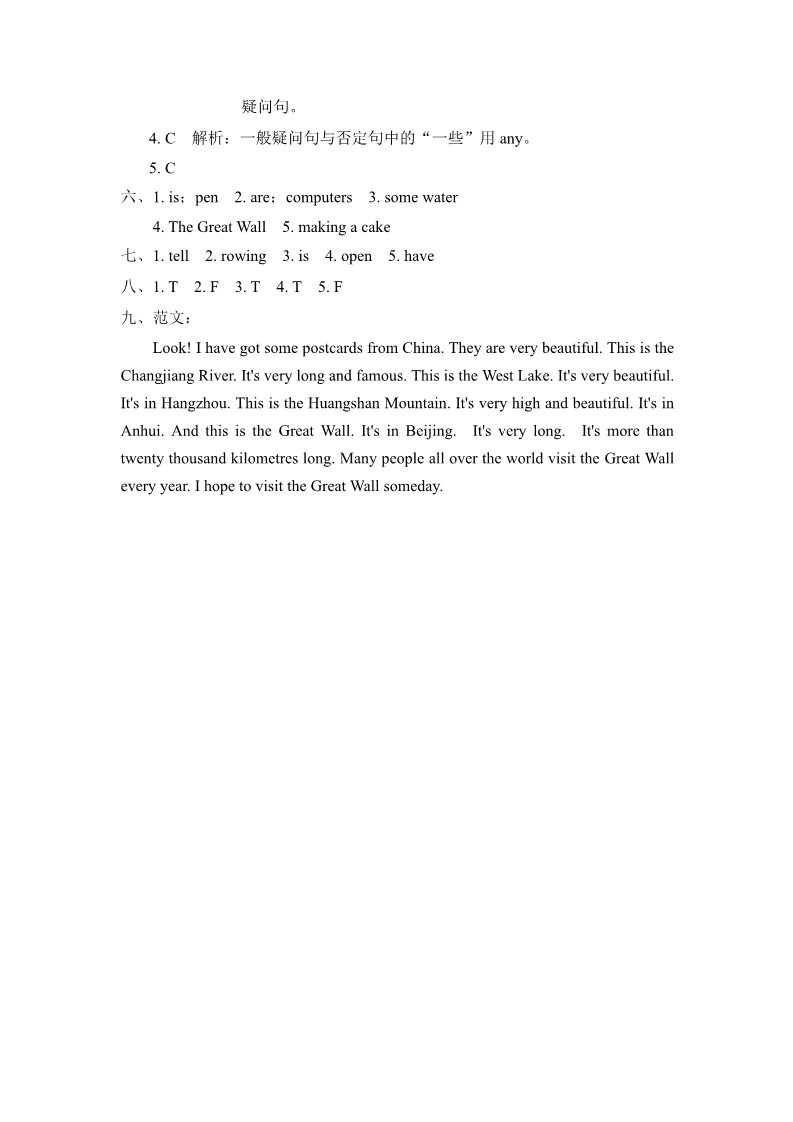 六年级上册英语（外研三起点）外研版(三年级起点)小学英语六年级上册 module 2 过关测试卷第5页