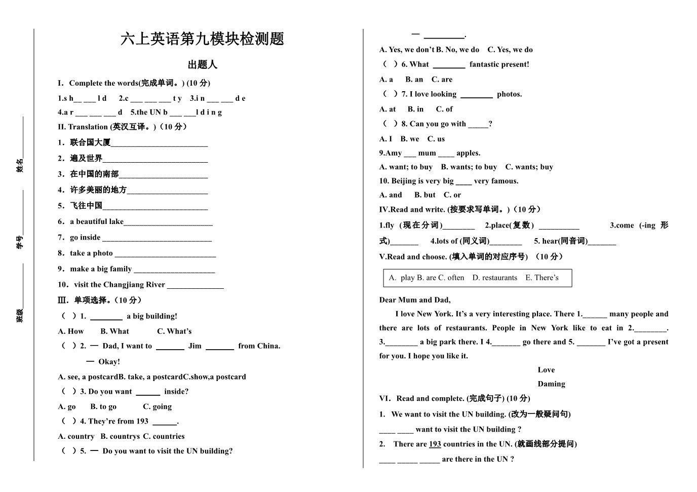 六年级上册英语（外研三起点）六年级英语9模块检测题第1页