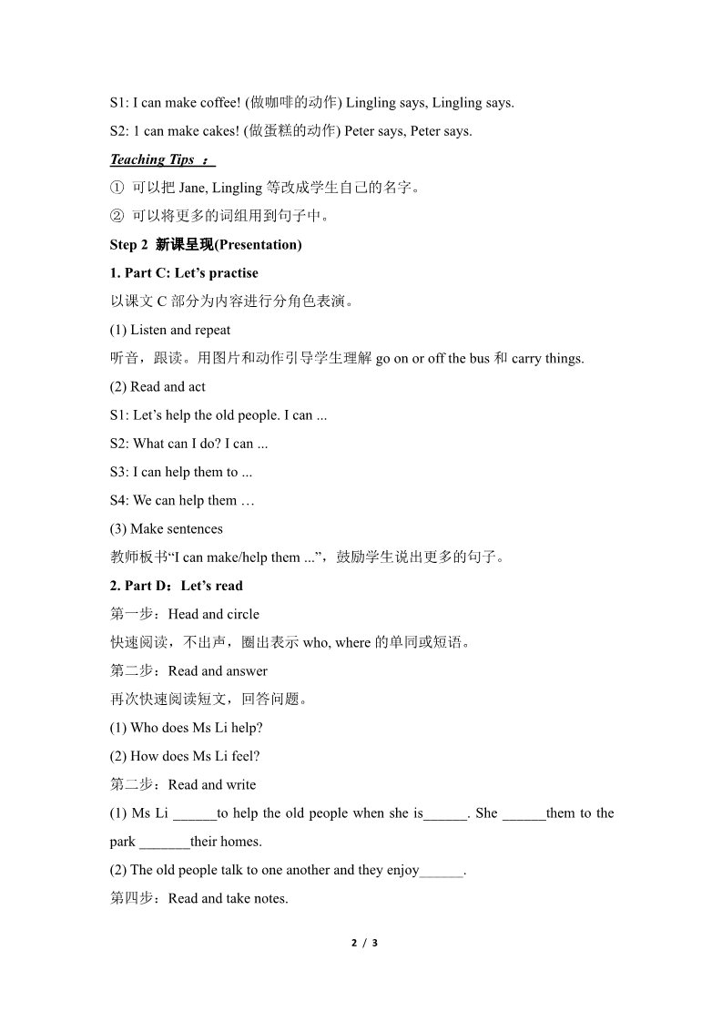 六年级上册英语（湘少版）Unit7_第2课时教学设计第2页