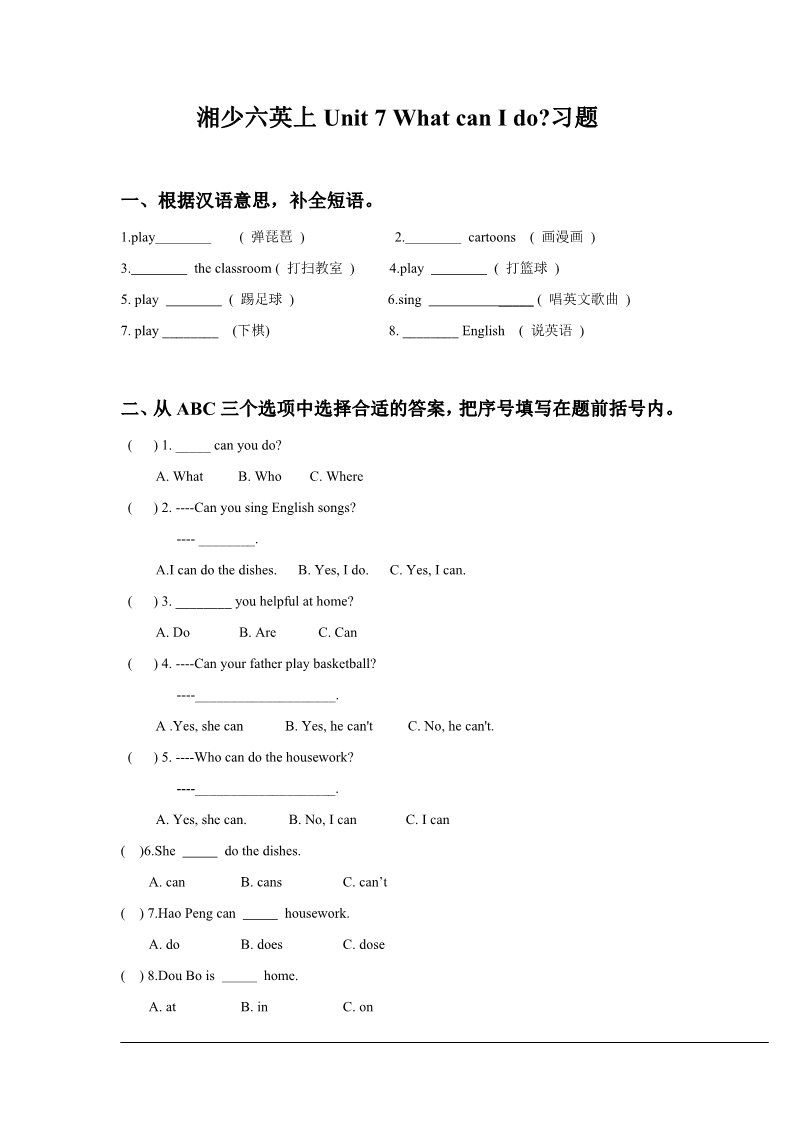 六年级上册英语（湘少版）Unit 7 What can I do 习题第1页