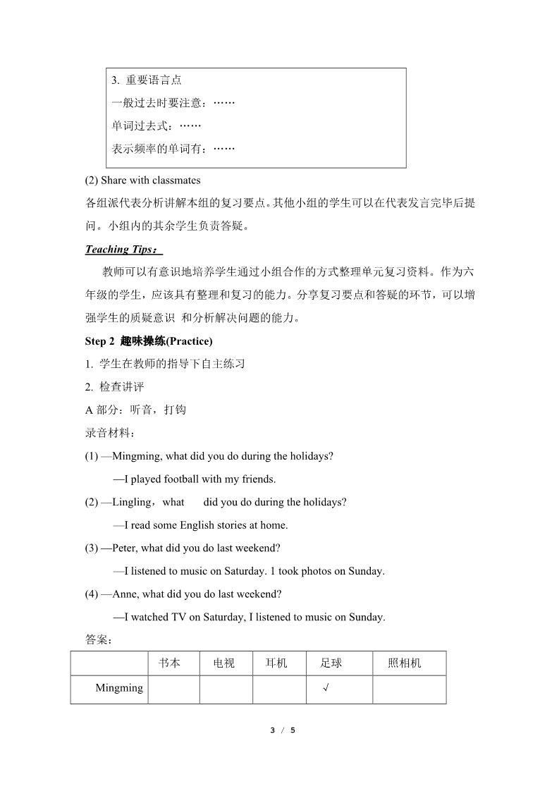 六年级上册英语（湘少版）Assessment_1_教学设计第3页