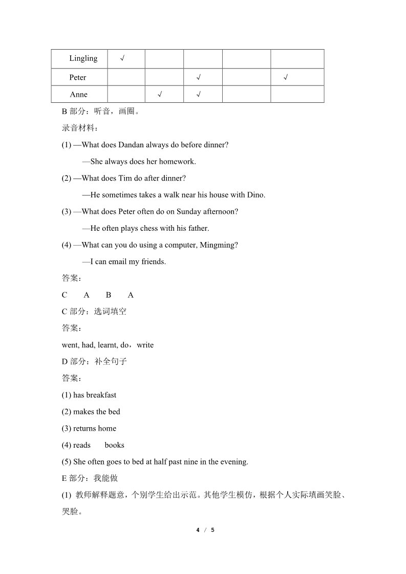 六年级上册英语（湘少版）Assessment_1_教学设计第4页