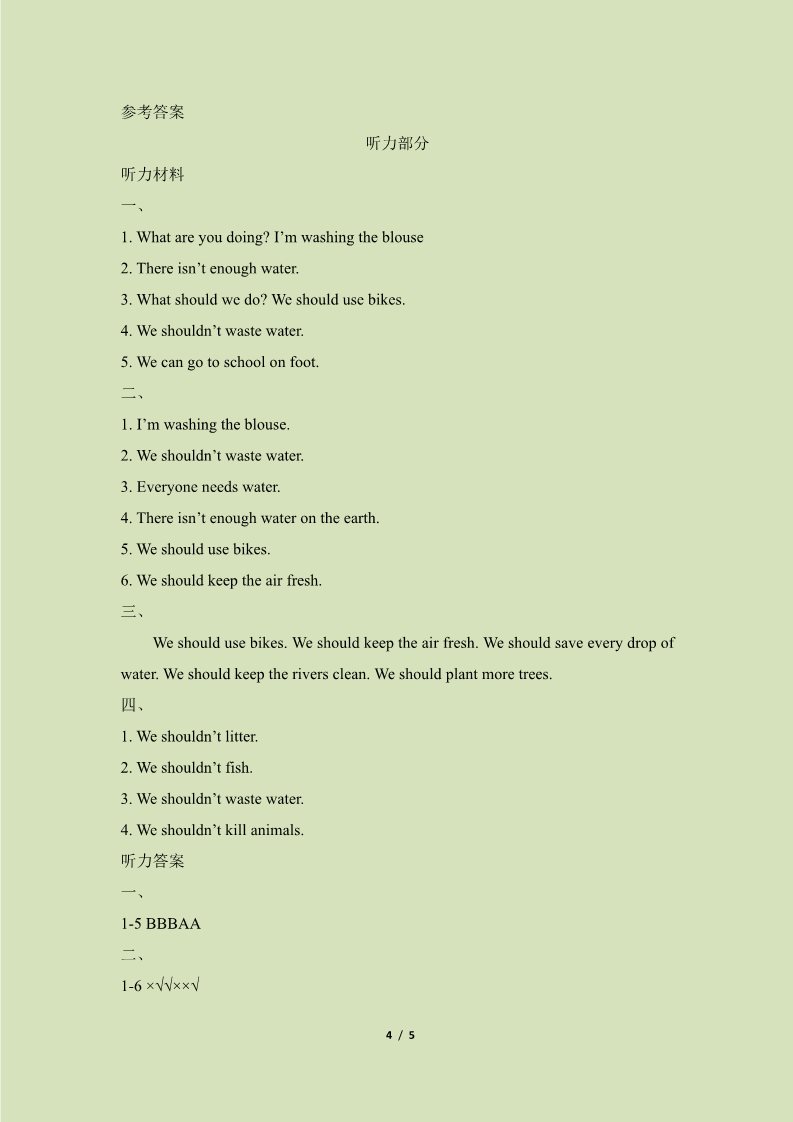 六年级上册英语（湘少版）Unit8_单元测试卷第4页