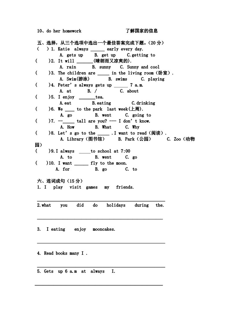 六年级上册英语（湘少版）湘少六年级英语期中测试第2页