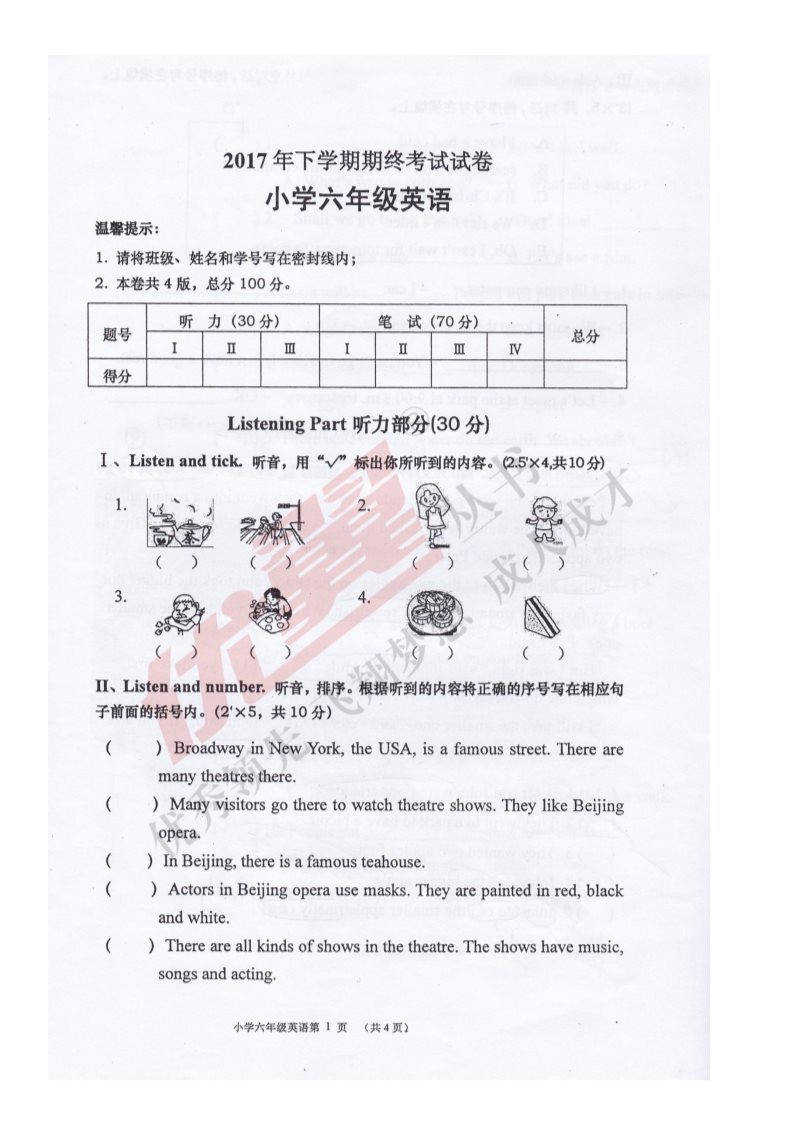 六年级上册英语（湘少版）湖南浏阳2017年下学期期终考试试卷第1页