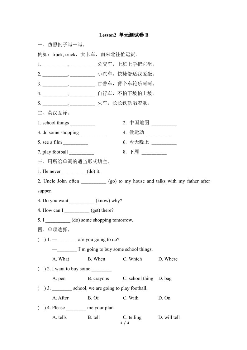 六年级上册英语（科普版）Lesson2_单元测试卷B第1页