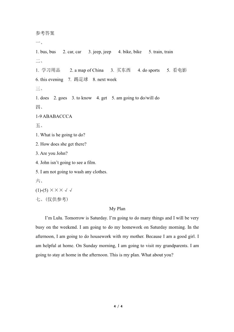 六年级上册英语（科普版）Lesson2_单元测试卷B第4页