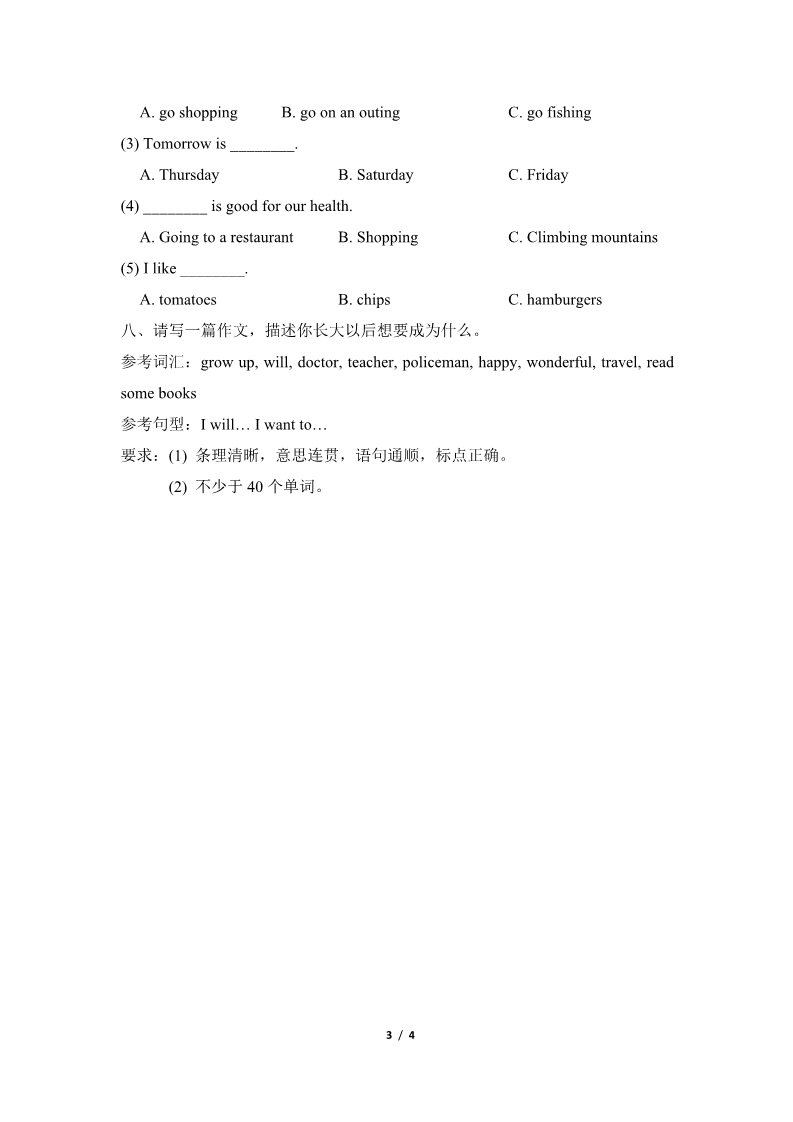 六年级上册英语（科普版）Lesson4_单元测试卷第3页