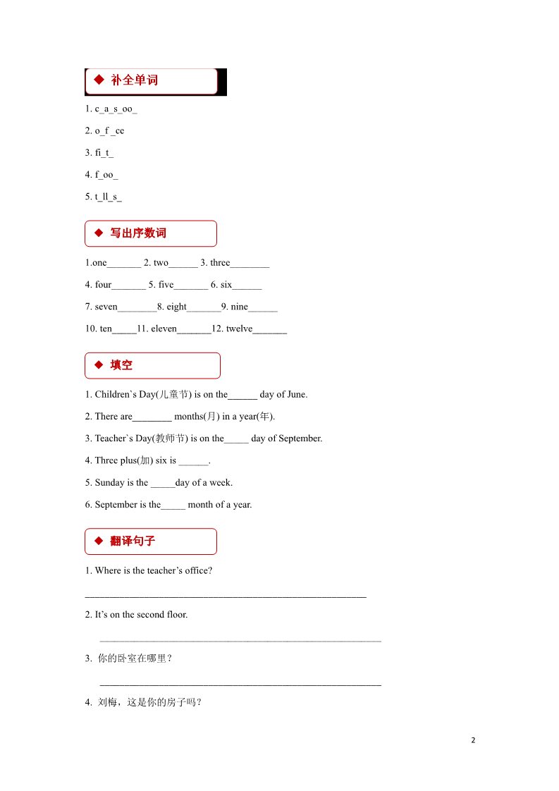 六年级上册英语（科普版）【同步练习】Lesson 6 (科普)第2页