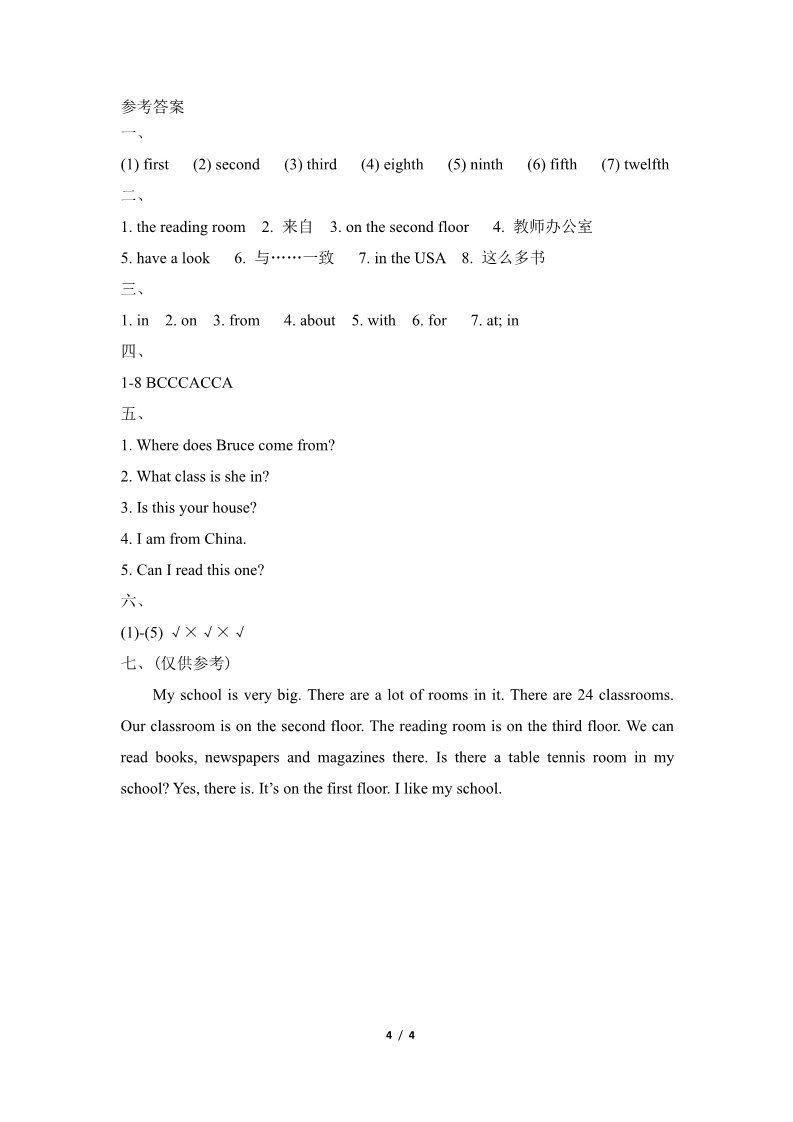 六年级上册英语（科普版）Lesson6_单元测试卷第4页