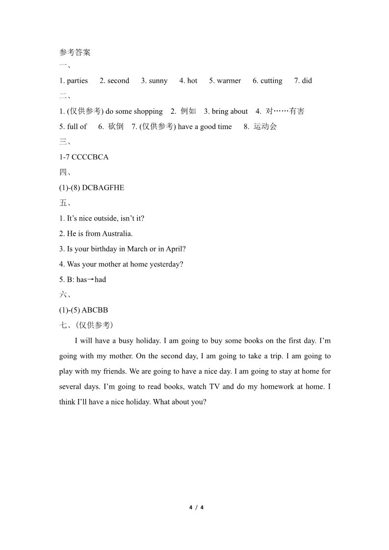 六年级上册英语（科普版）期末测试卷第4页