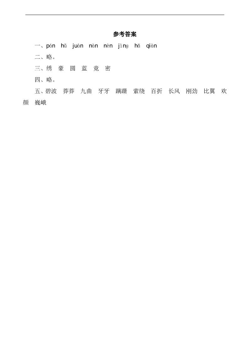 六年级上册语文8  中华少年 课时练第2页
