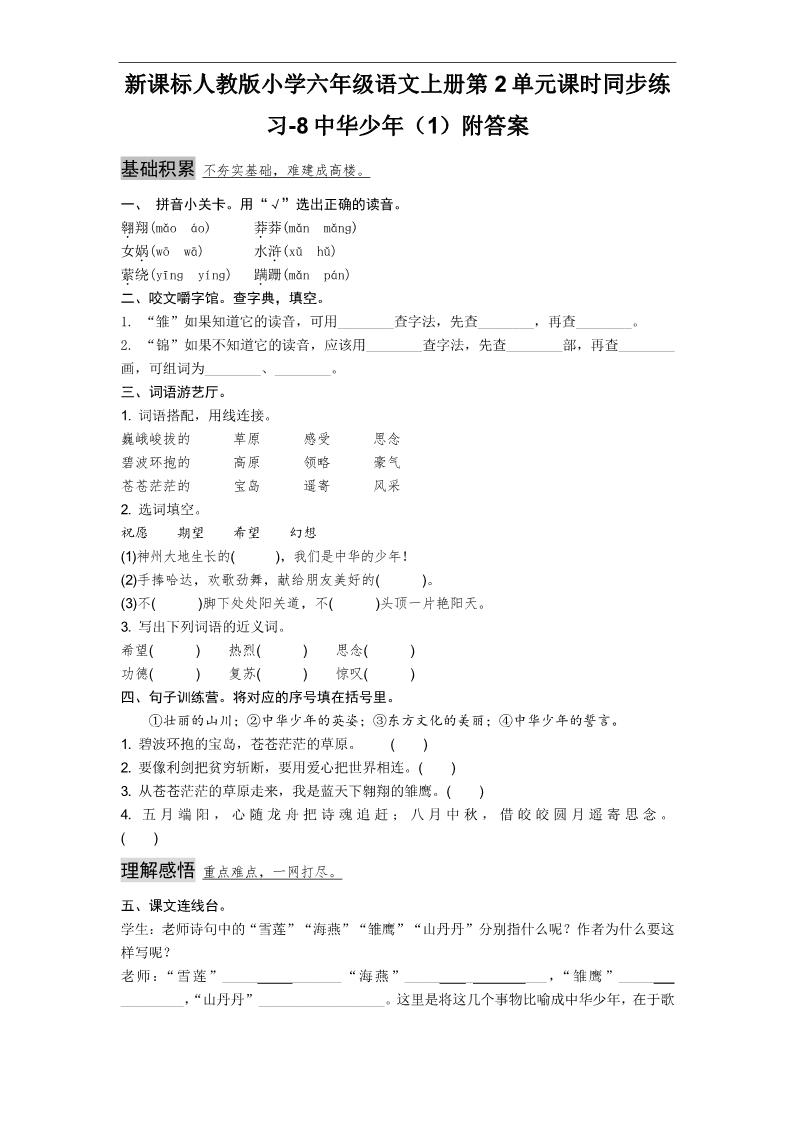 六年级上册语文课时同步练习-8中华少年（1）附答案第1页