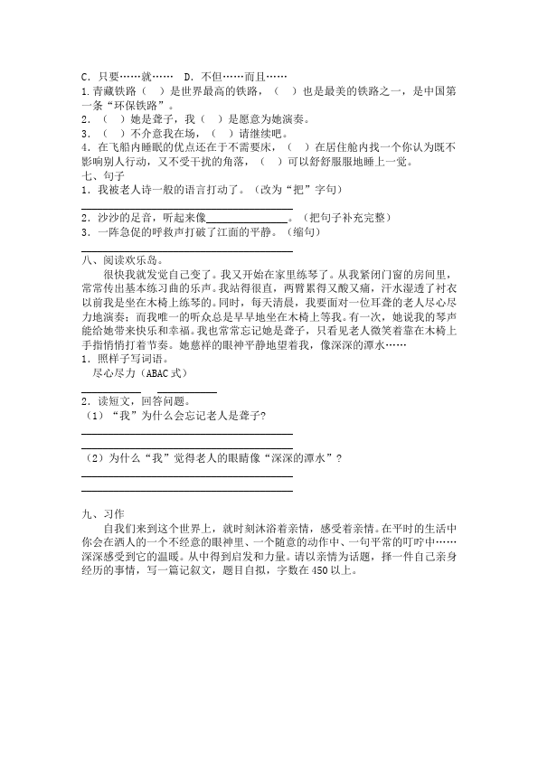 六年级上册语文语文第三单元单元检测试卷()第2页