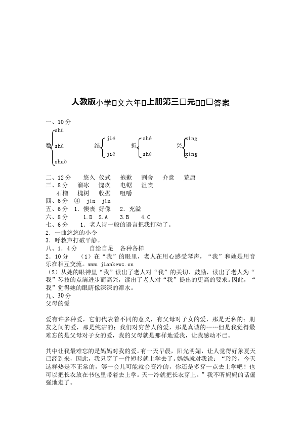 六年级上册语文语文第三单元单元检测试卷()第3页