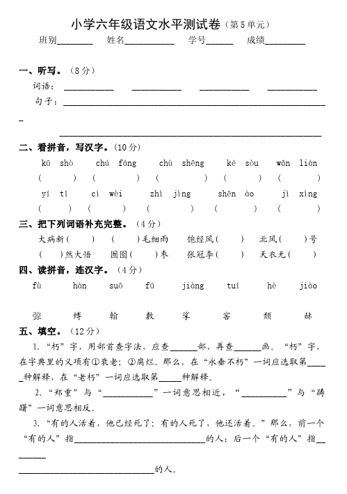 六年级上册语文语文第五单元单元检测试卷()第1页