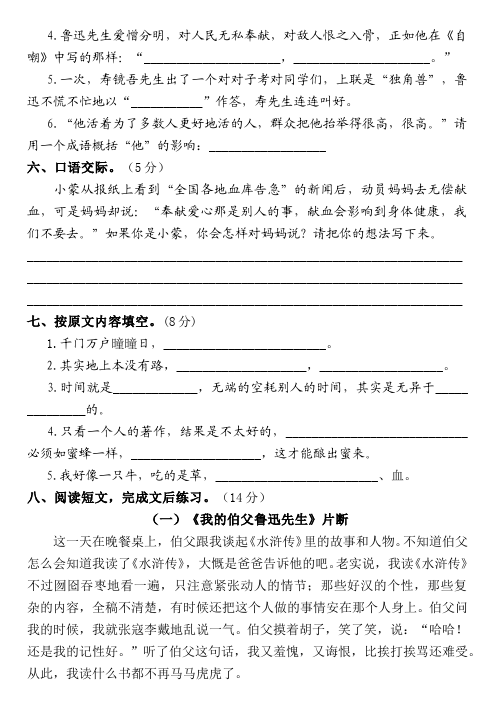 六年级上册语文语文第五单元单元检测试卷()第2页