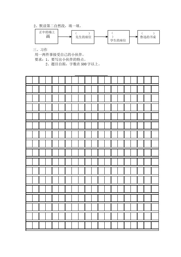 六年级上册语文语文第五单元单元检测试卷第3页