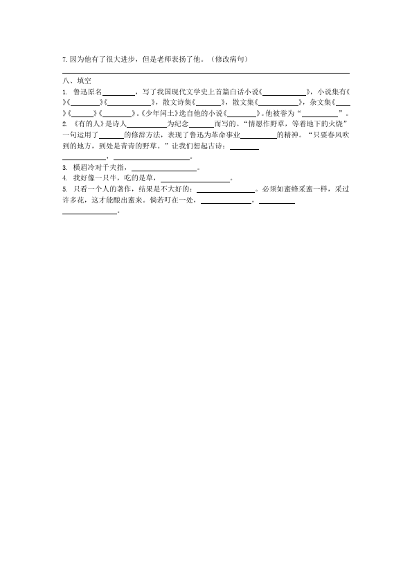 六年级上册语文语文第五单元单元测试题第2页