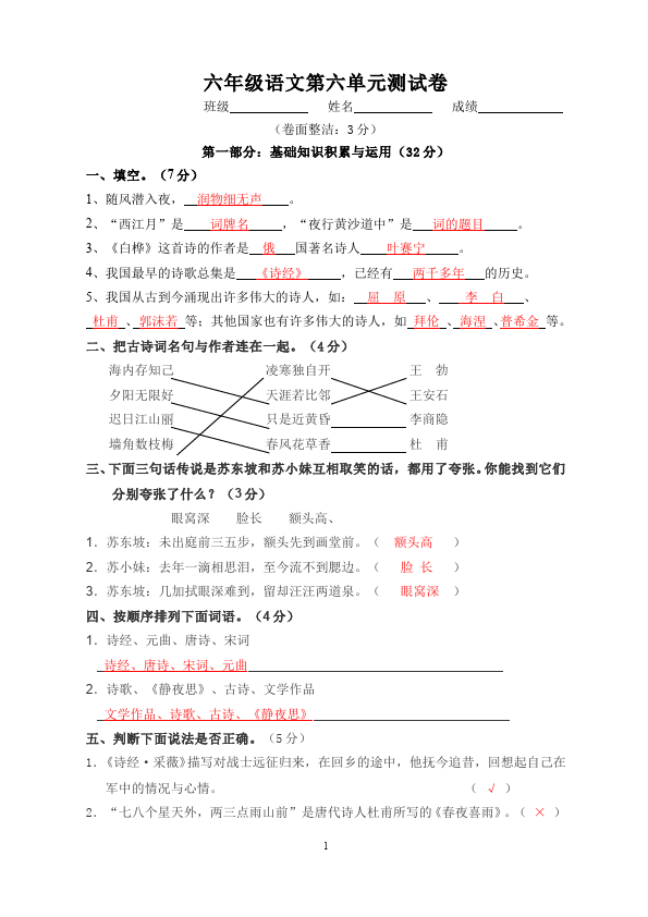 六年级上册语文语文第六单元家庭作业练习试卷下载第1页