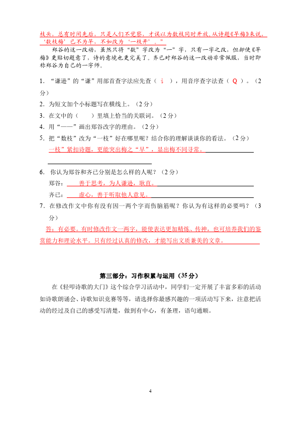 六年级上册语文语文第六单元家庭作业练习试卷下载第4页
