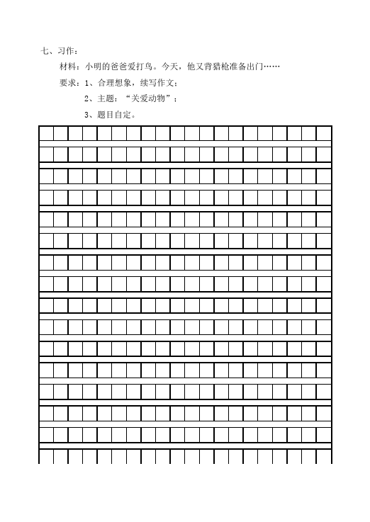 六年级上册语文语文第七单元试题第5页