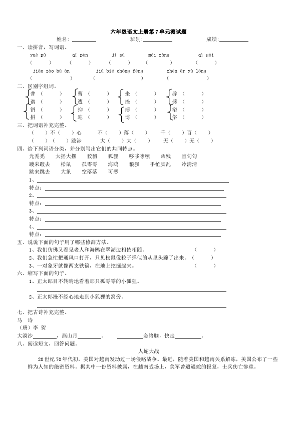 六年级上册语文语文第七单元单元检测试卷()第1页