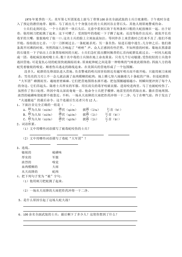 六年级上册语文语文第七单元单元检测试卷()第2页