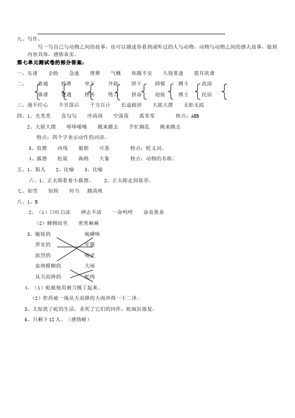 六年级上册语文语文第七单元单元检测试卷()第3页